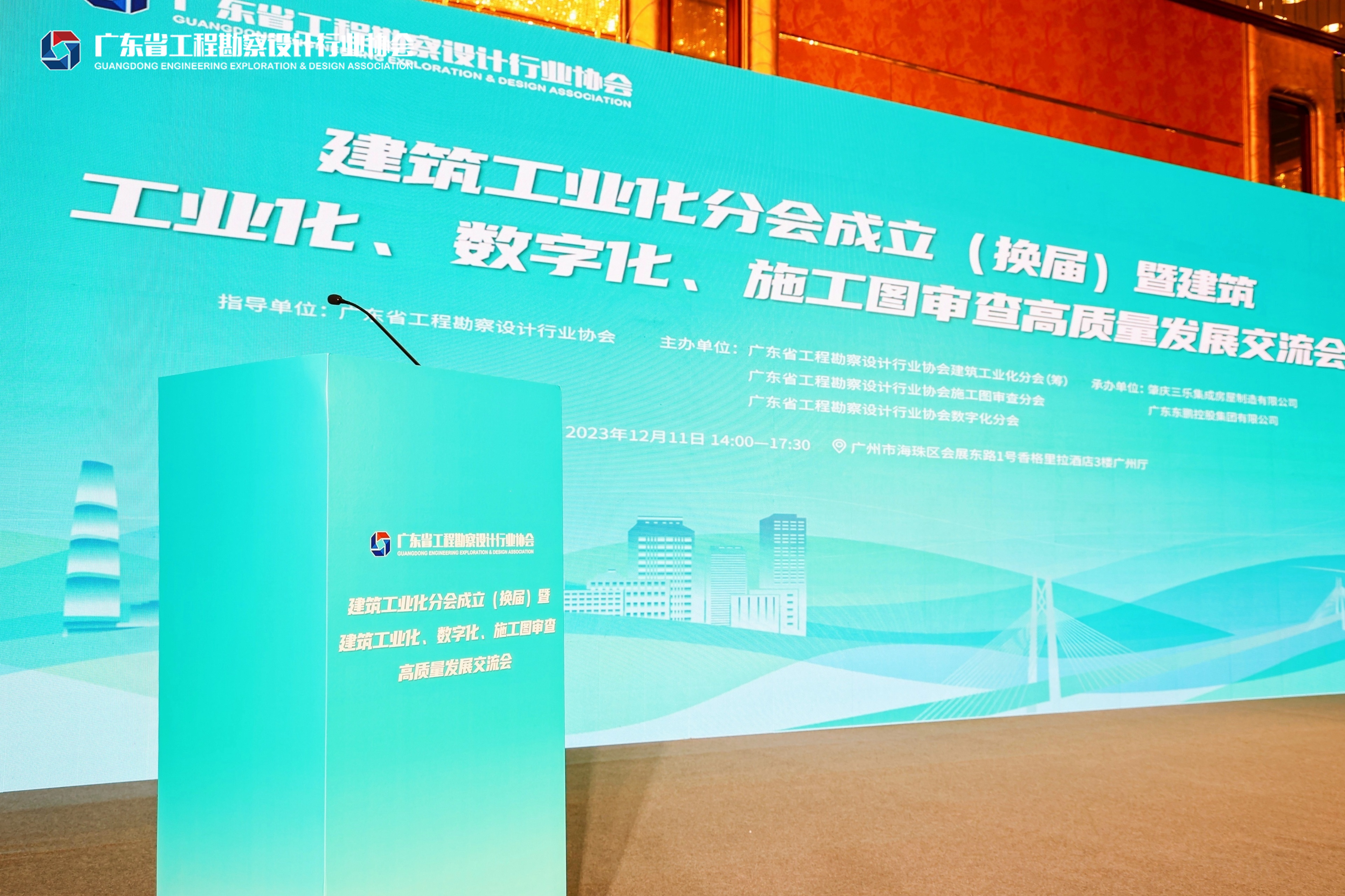 资讯 | 睿住天元当选“广东省工程勘察设计行业协会建筑工业化分会”副会长单位
