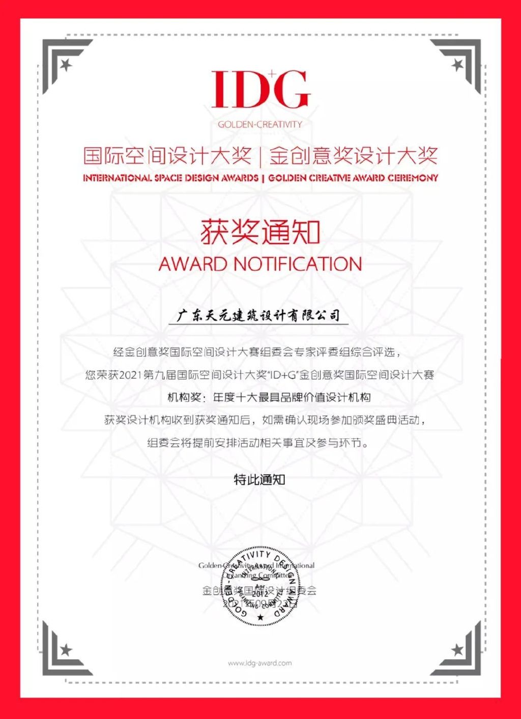 创非凡 敬未来丨睿住天元2021高光时刻