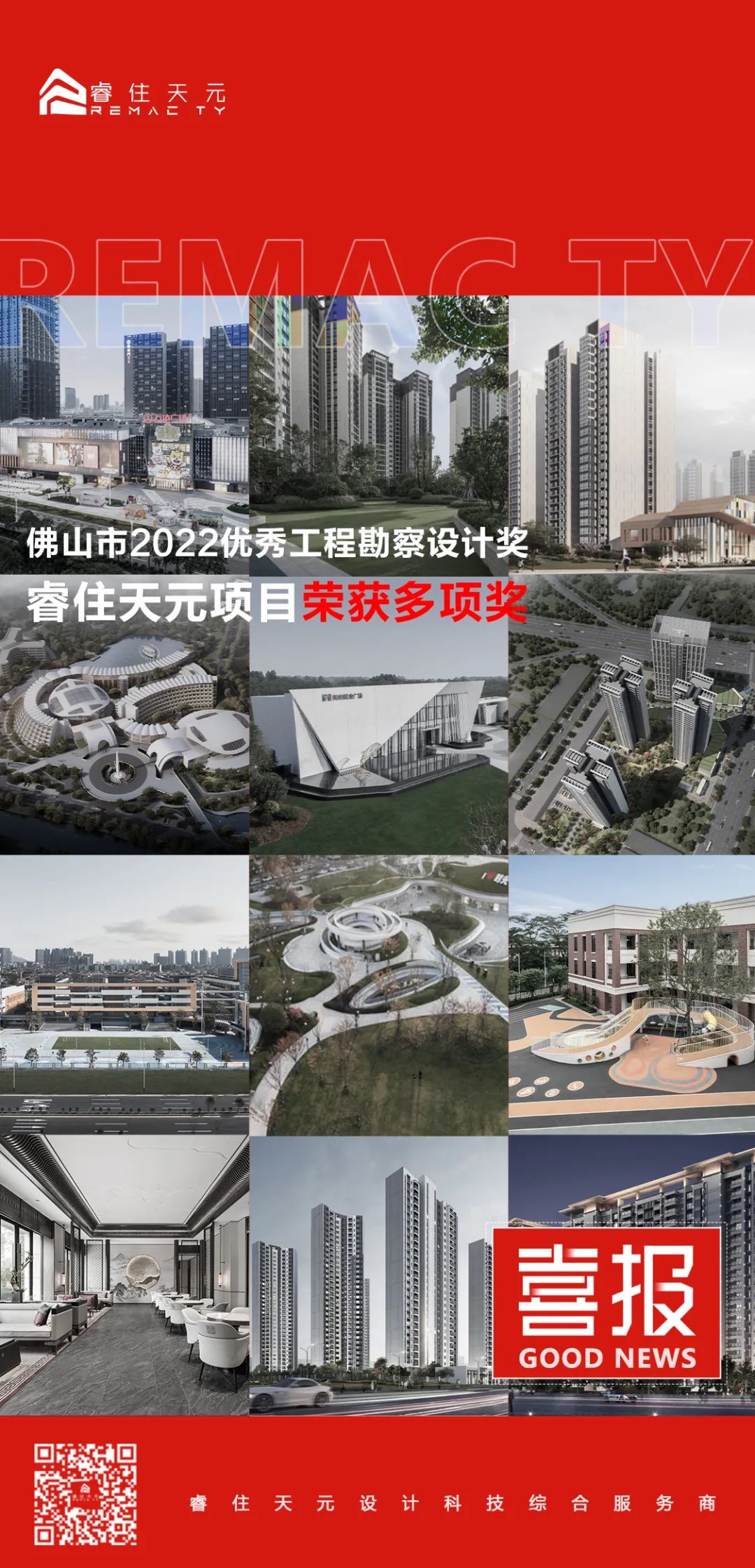 喜讯 | 睿住天元获多项佛山市2022优秀工程勘察设计奖/二等奖16项