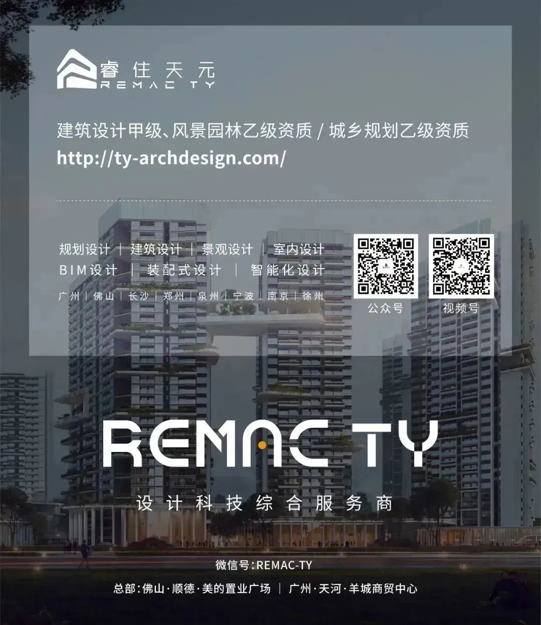 睿住天元人才 | 我司两位专家获评“广东省建筑信息模型(BIM)专家”
