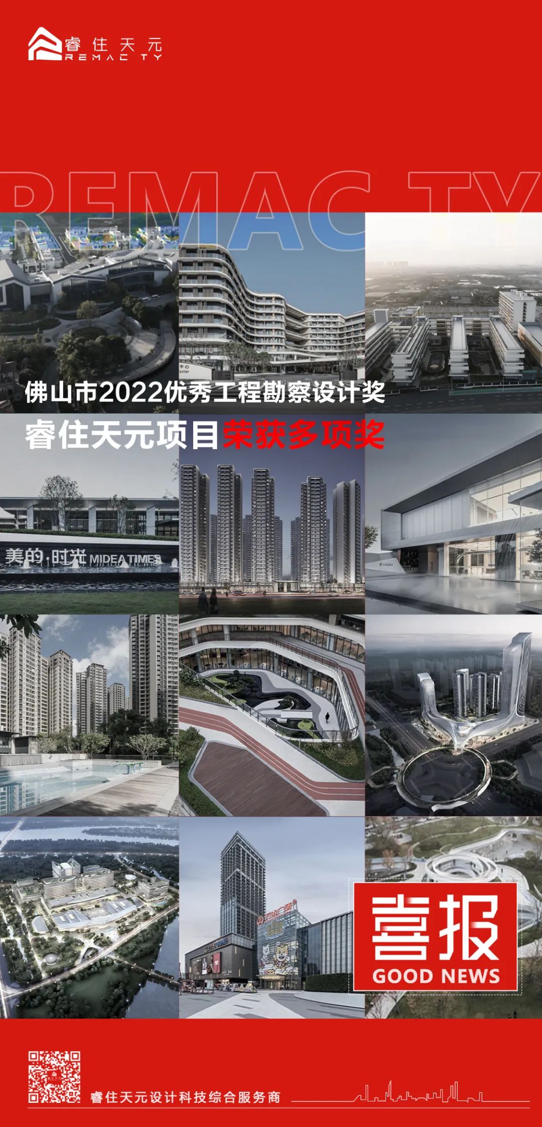 喜讯 | 睿住天元获多项佛山市2022优秀工程勘察设计奖/一等奖12项