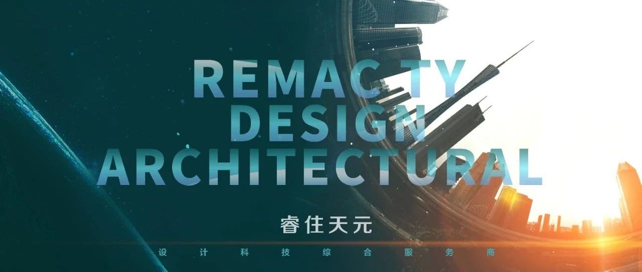 广东天元建筑设计有限公司