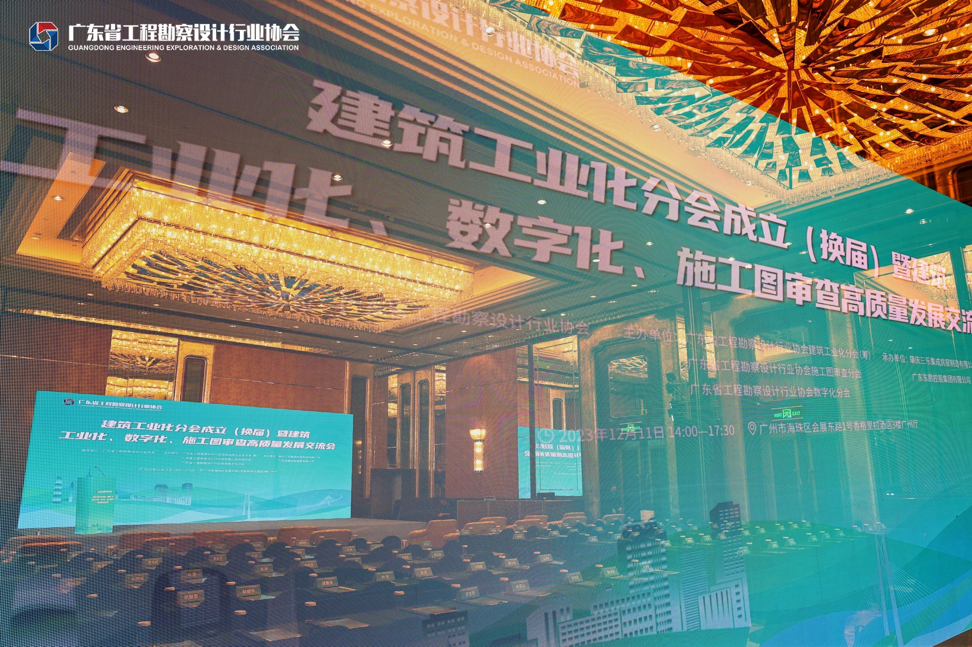 资讯 | 睿住天元当选“广东省工程勘察设计行业协会建筑工业化分会”副会长单位