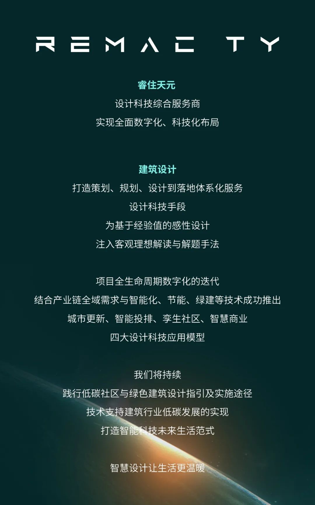 REMAC TY·产品力 | 建筑设计全产业链:全生命周期数字化设计,营造智慧未来