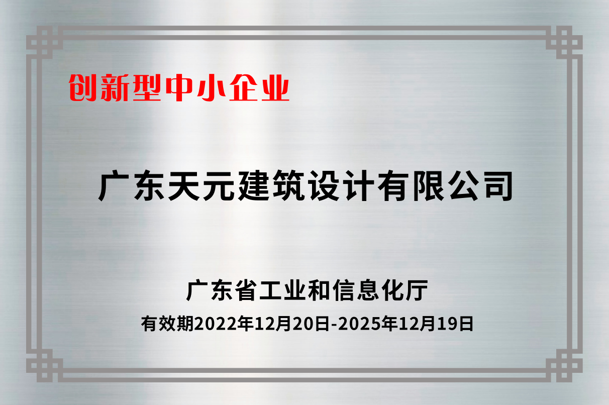 广东省创新型企业.png