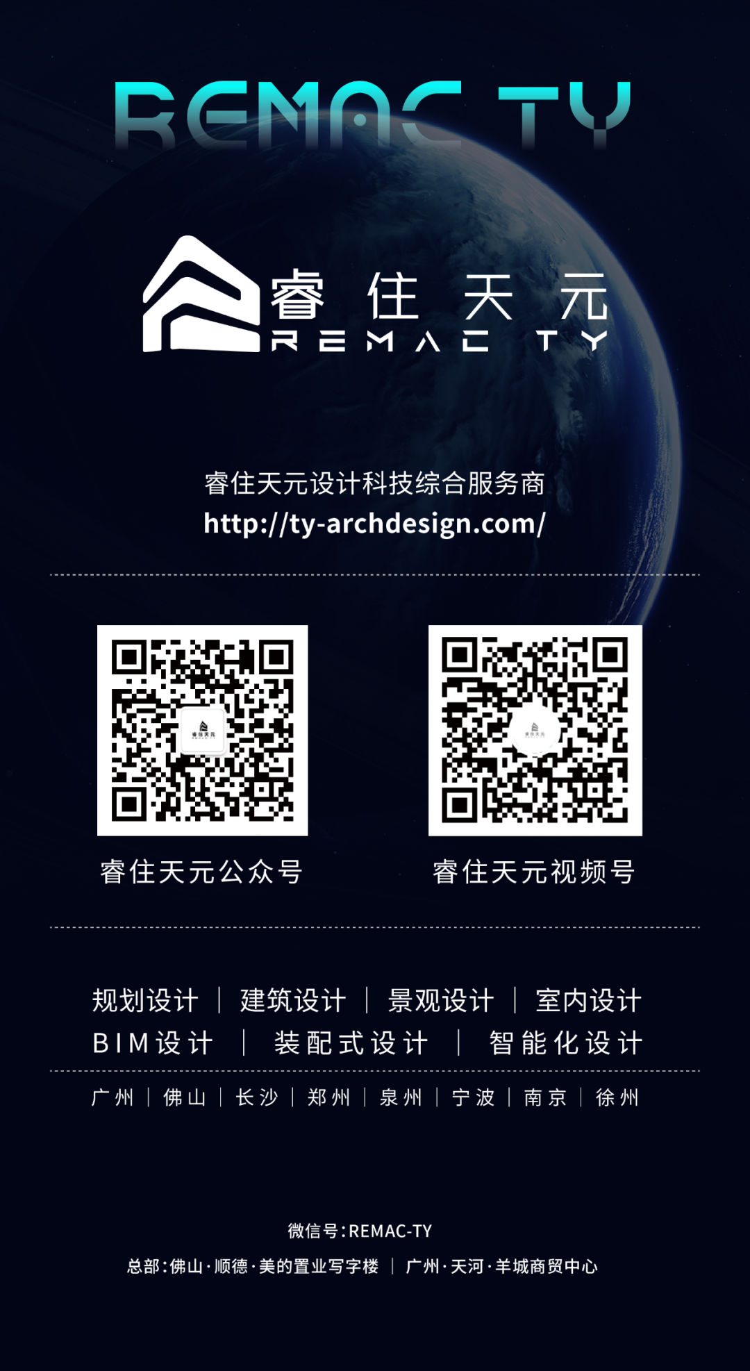 REMAC TY 技术交流丨《建筑减隔震设计概论》分享会