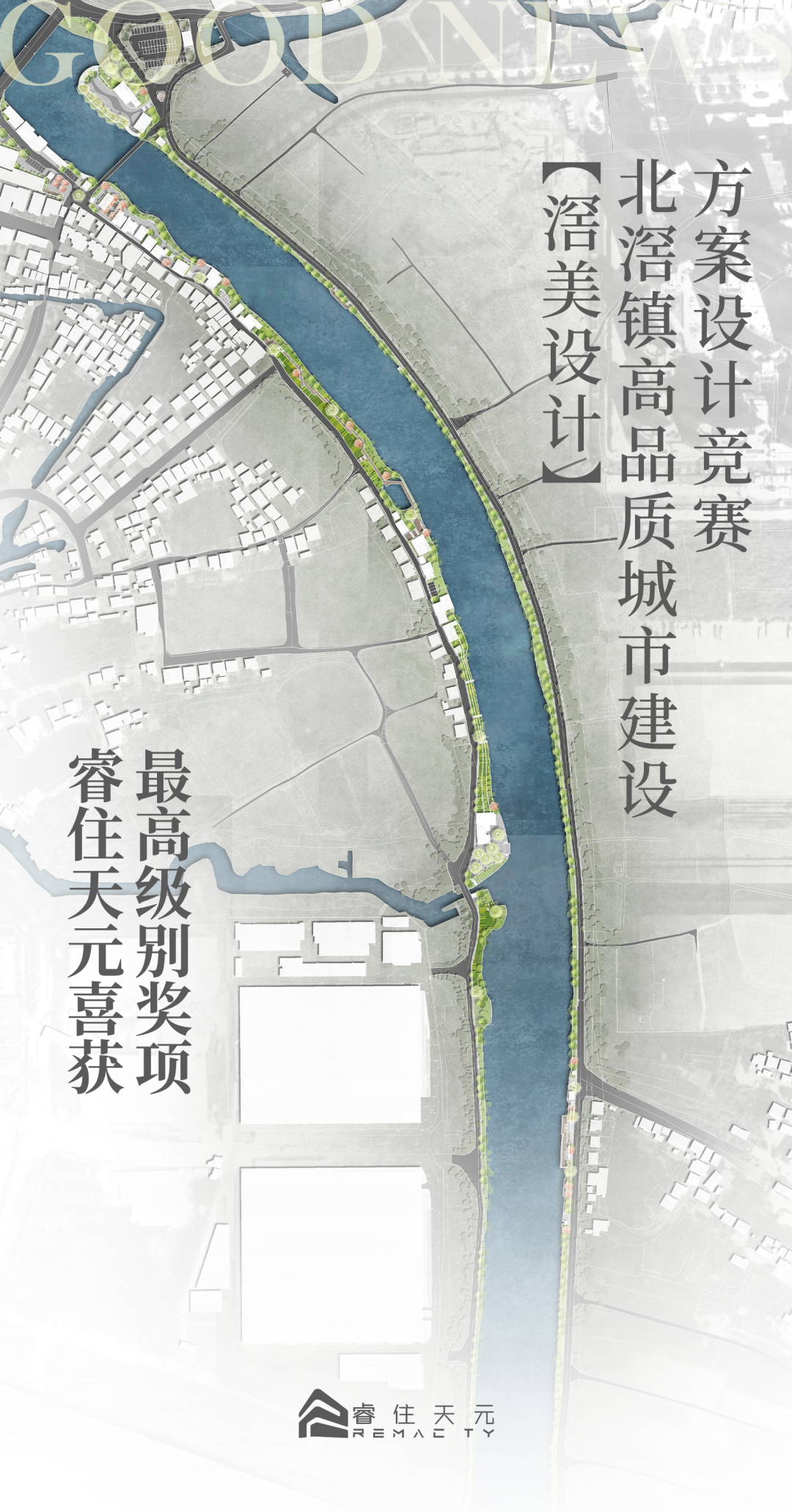 睿住天元设计 |中选“滘美设计”高品质城市建设方案设计竞赛两项目