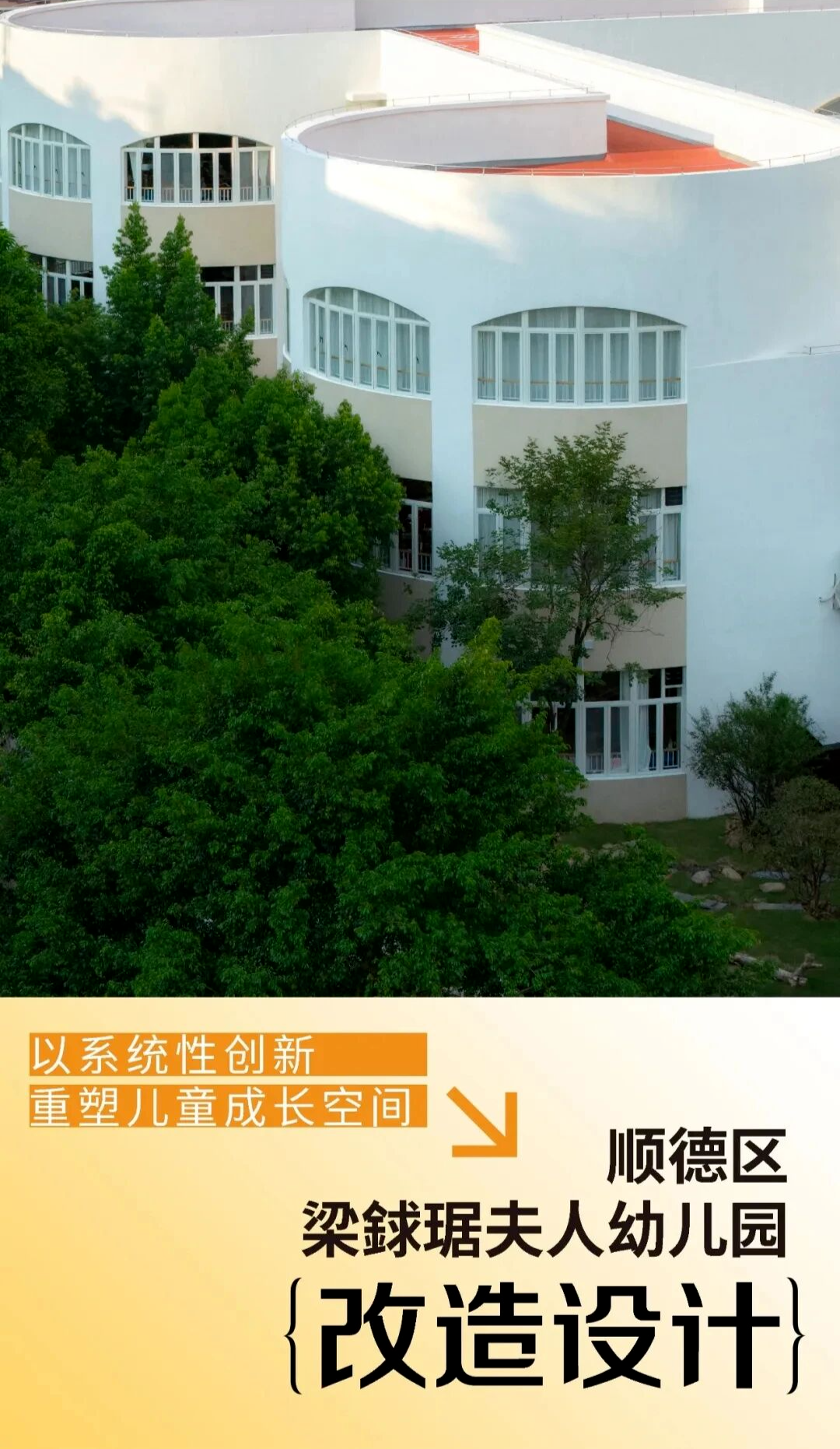 睿住天元获奖丨佛山市园林协会科学技术奖4项殊荣 - 广东天元建筑设计有限公司