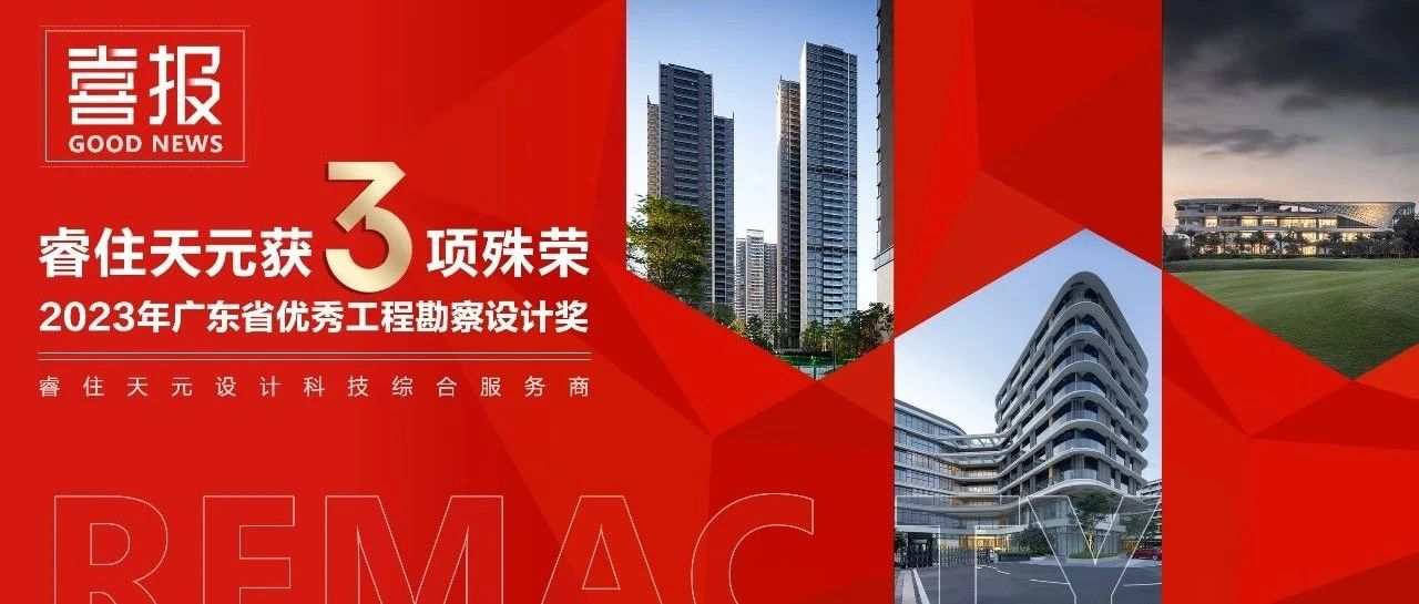 广东天元建筑设计有限公司